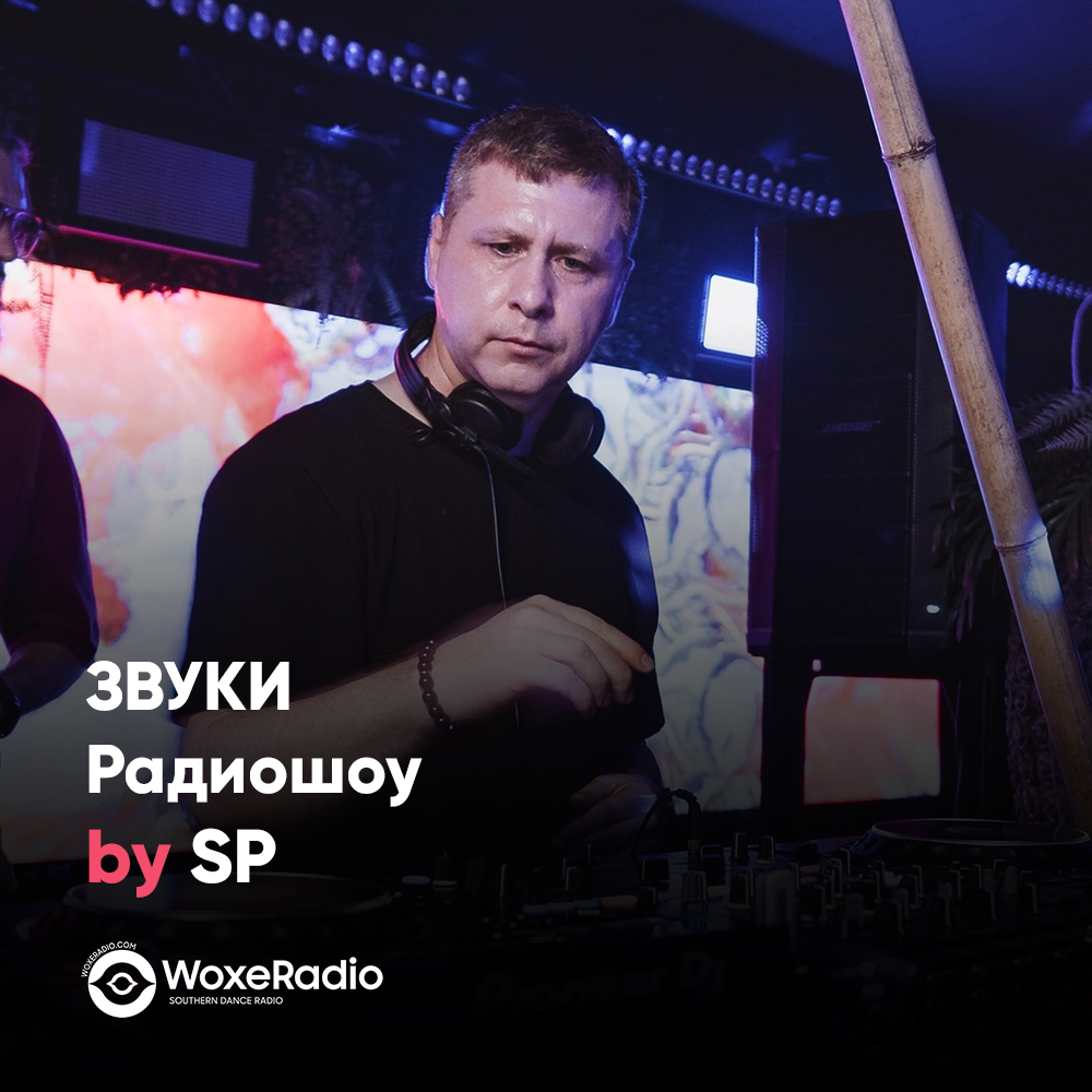 Звуки RadioShow